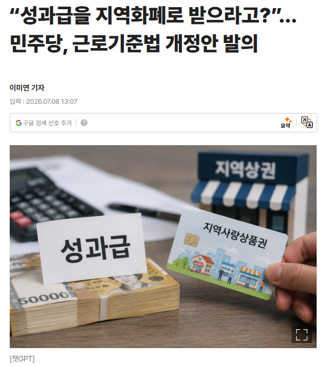 BaeSp28952's tweet photo. 그냥 궁금해서 그러는데
근데 만약에 성과급 몇억씩 받는다고 쳐.

지역화폐로 소비가 되나??
지역화폐 가맹점은 대부분 동네 식당,마트,미용실,
병원 같은 소상공인 업체라 결제 한도가 낮은걸로 아는데
유효기간도 있을텐데.

쓰지마라는건가?? https://t.co/VMZqa1FSBj