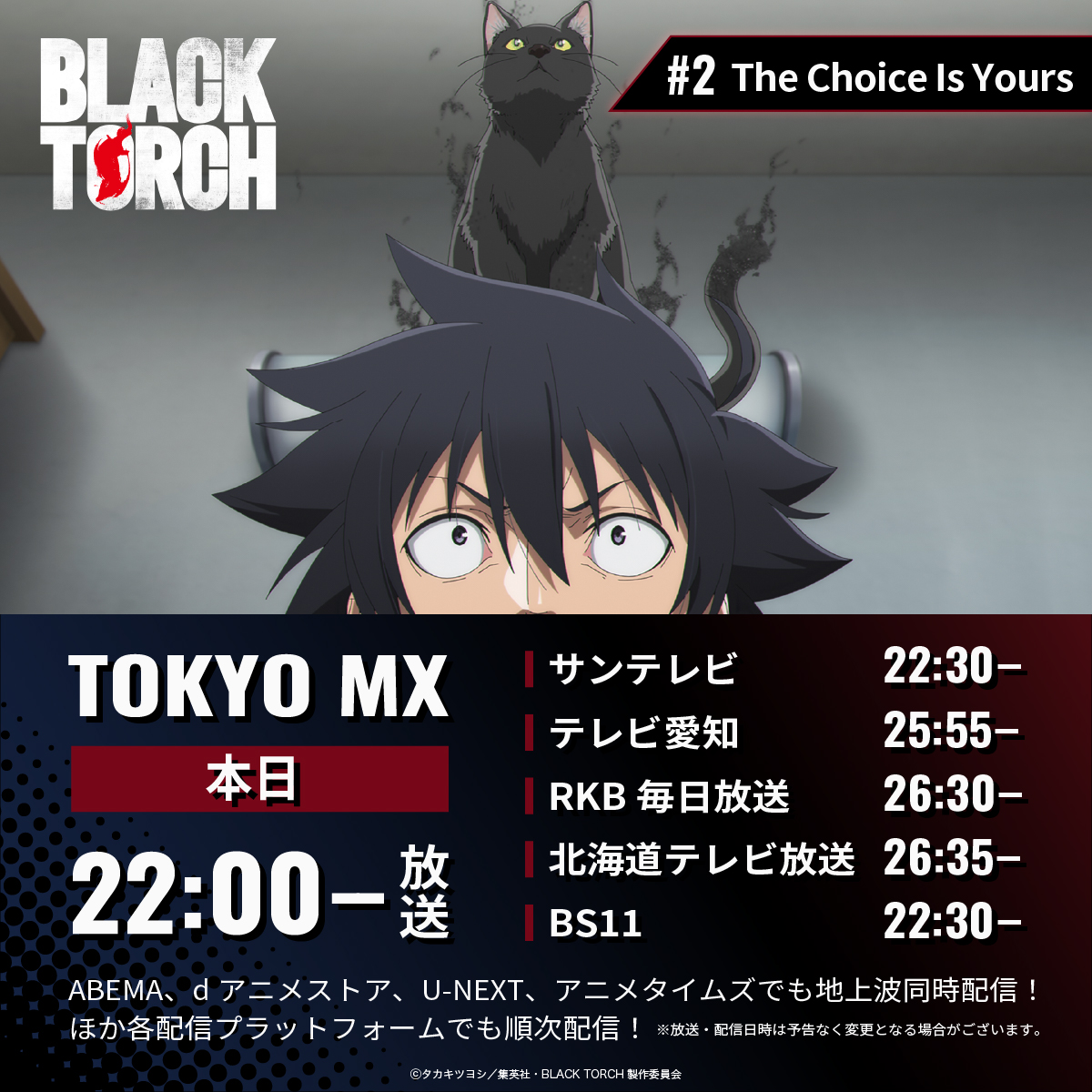 BlackTorchAnime's tweet photo. ◤◢◤◢◤◢◤◢◤◢◤◢◤◢
TVアニメ『BLACK TORCH』
#2「The Choice Is Yours」
本日放送！！
◤◢◤◢◤◢◤◢◤◢◤◢◤◢
 
本日7月11日(土) 22:00から
TOKYO MX ほか各局にて順次放送！！
 
#BLACKTORCH https://t.co/xRRfp5YXqv