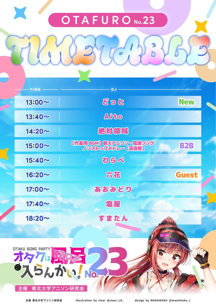 tu_anison_lab's tweet photo. 【告知】
『オタクは風呂(フロア)に入らんかい！』 #おたふろ 

📅2026.7.12 (日)
🕐13:00 - 19:00
📍CLUB SHAFT
⚠️参加表明必須⚠️ 
ゲスト(敬称略) 
・六花
・まーくん

7月 #おたふろ は今週日曜‼️
参加表明お待ちしてます♪

⬇️詳細＆参加表明⬇️
https://t.co/i2C1MRYdUU https://t.co/mHCjWWaxpR