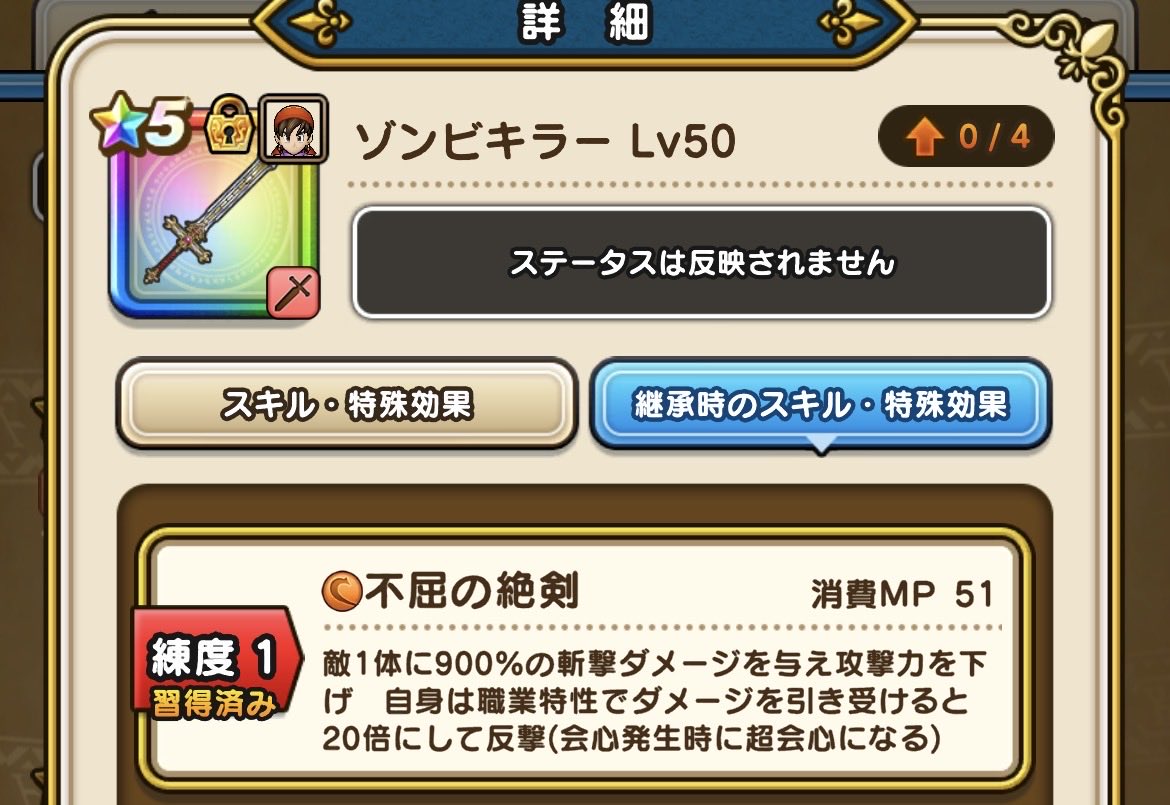 utatanexavril's tweet photo. ウルノーガ、攻撃減入るんで継承ストロスでスクルト、ゾンビキラー等で攻撃減有効！ https://t.co/01z11z5Jee