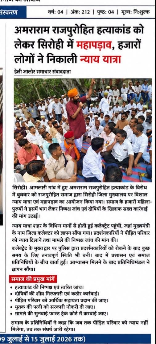 SureshNorva's tweet photo. अभय राजपुरोहित मामले में कल सिरोही में सकारात्मक वार्ता हुई सभी माँगो पर सहमति बनी दूर दूर से प��ारे सभी समाज बंधुओं का दिल से धन्यवाद देता हूँ।
जब जब समाज को मेरी जरूरत पड़ी तब तब हाजिर हुआ और आगे भी हाजिर होता रहूँगा। https://t.co/wBu40TEhDr