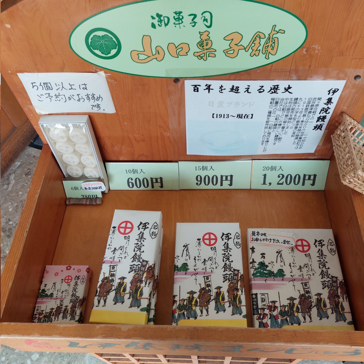 ichizu65's tweet photo. 7月7日の #ゆーりら 振り替え配信で初音さんが美味しいと言いながら幸せそうに食べていた鹿児島のお土産
#山口菓子舗本店 の紅白 #伊集院饅頭 

人気で売り切れていたので取り置きしてもらって入荷のタイミングでゲットしてきました！👏👏👏
食べた感想についてはまた後程 https://t.co/zU4p0iJqxB