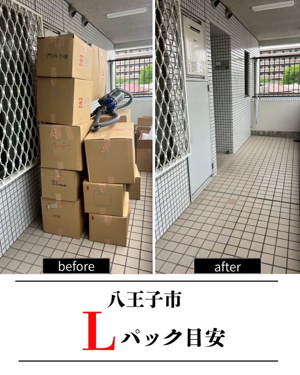 不用品回収