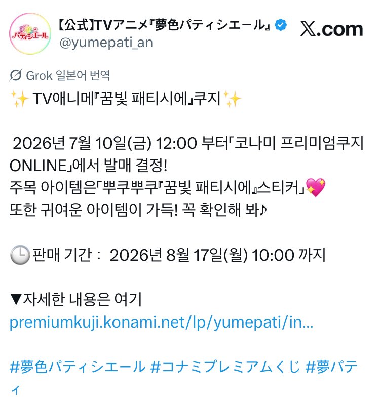 strxwberrypanic's tweet photo. 꿈빛파티시엘 공식 쿠지 발매 결정

내일 낮 12시에 「코나미 프리미엄 쿠지 온라인」에서 꿈파 공식 쿠지가 발매된다고 합니다!!! 🍓🫰🏻
 
❥ 판매 기간 : 7/10(금) 12:00 ~ 8/17(월) 10:00
❥ https://t.co/NWfijJEmzN https://t.co/LV6uJWkEpM
