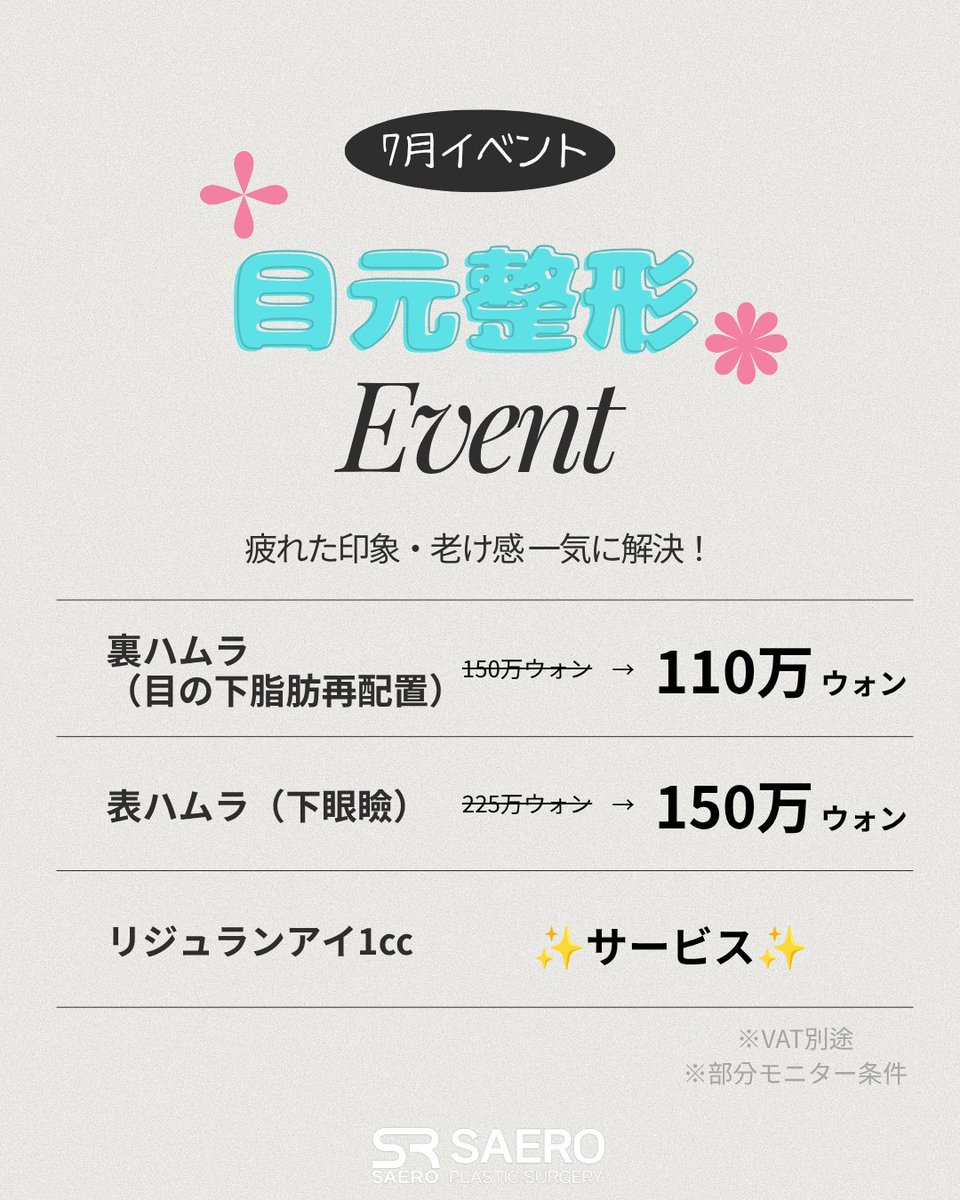saerops's tweet photo. ＼ #セロ症例写真 ／

【手術内容】
✅目の下脂肪再配置（裏ハムラ）
- 術後1カ月

✨イベント開催中✨
7月中のご予約で半年間イベント価格キープ！

📩お問い合わせ＆ご予約はコチラ
https://t.co/QpeKjZxX0r

#目の下脂肪再配置 #裏ハムラ #セロ美容外科 #症例写真 #韓国 #渡韓 #整形 https://t.co/QEQwVMA8EE
