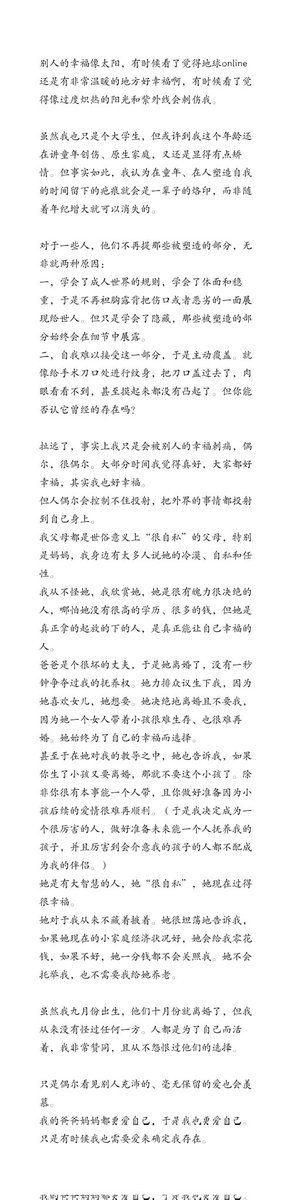 AfraZ779's tweet photo. 别人的幸福像太阳，有时觉得温暖，有时又刺伤我。
又是最近一些情绪不稳定后的碎碎念… https://t.co/fx1RzsLK5B