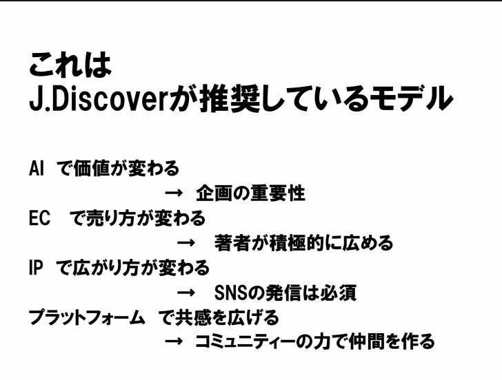 jdiscover_agent's tweet photo. 出版業界が変化している中で、
著者も変化していく必要がある。 https://t.co/YOhEniteN6