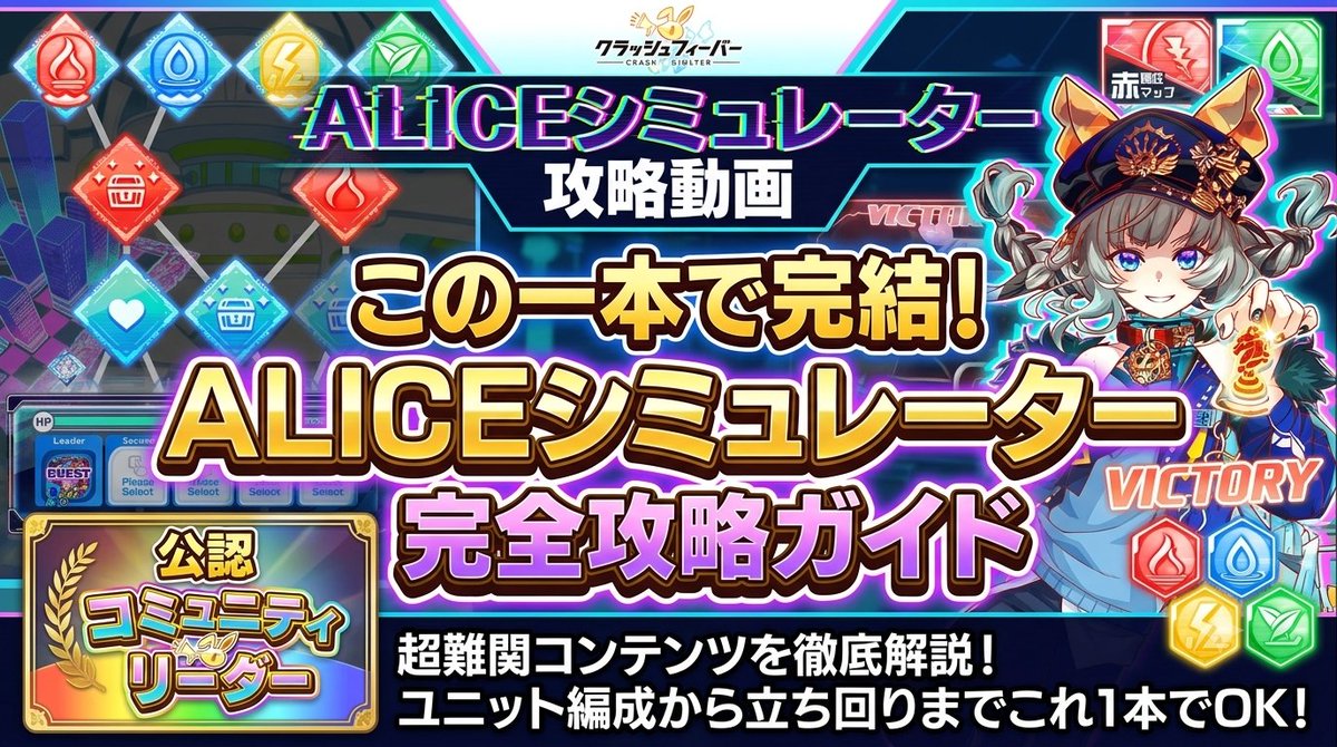 RYZEXE7's tweet photo. 【クラフィ】🔥ALICEシミュレーター攻略, これで完結！🔥
編成・進め方を徹底解説しました❣ 詰まっている方は必見です！✨ #クラフィ #ALICEシミュレーター #クラフィ公認コミュニティリーダー 

👇動画はこちら👇
https://t.co/jPETYt6i2e https://t.co/V3tb5WqaGg