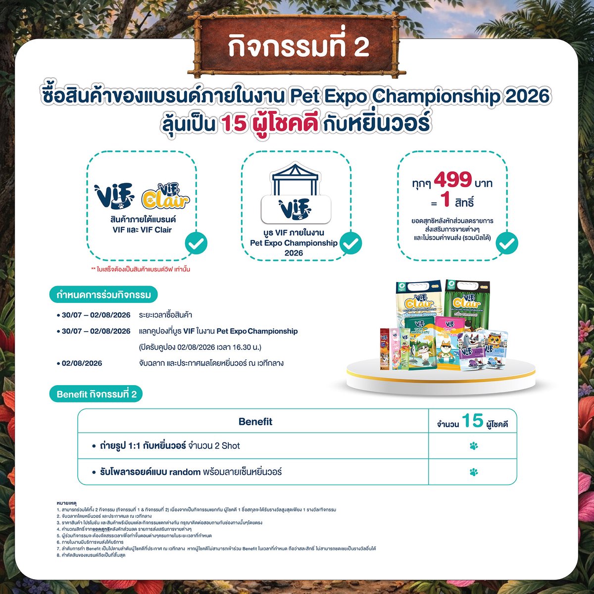 VIF_FC's tweet photo. ✨ กิจกรรมที่ 2 : ซื้อในงาน Pet Expo (15 ผชด)
📍 ซื้อสินค้าที่บูธ VIF ภายในงาน Pet Expo Championship 2026
❌สินค้าจำนวนจำกัด
💙 ทุกยอดสุทธิ 499 บาท = 1 สิทธิ์
🎁 ถ่ายรูป 1:1 (2 Shots) พร้อมรับโพลารอยด์พร้อมลายเซ็นแบบสุ่ม
📅 ร่วมกิจกรรมได้วันที่ 30.07 - 02.08.26
#VIFxYWZSPetExpo https://t.co/MQPUU64oeK