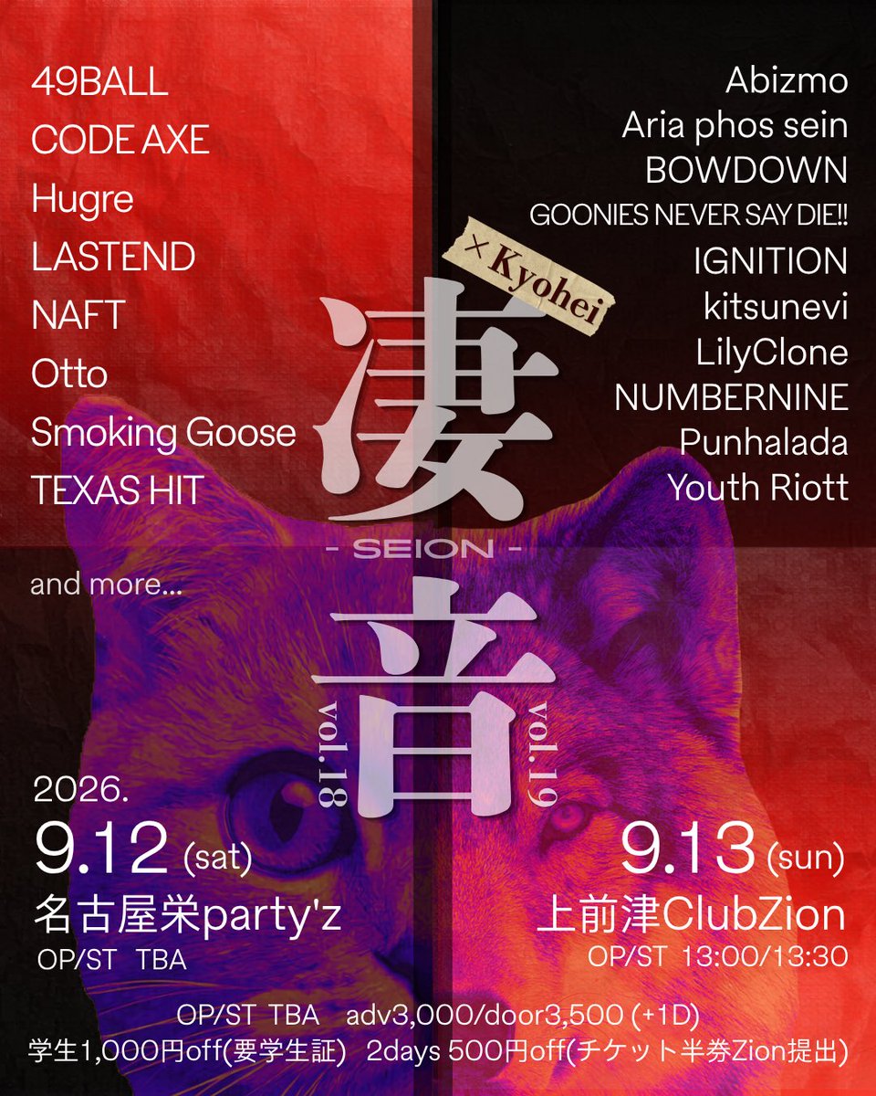 hirorororo1633's tweet photo. 9/12（土）2バンド追加、
9/13（日）最終バンド解禁
詳細はフライヤーにて。

2026.9.12（土）
凄音vol.18
名古屋栄party'z 
op/st TBA
・49BALL（東京）
・CODE AXE（長崎）
・hugre（三重）
・LASTEND（京都）
・NAFT（大阪）🆕
・Otto（名古屋）
・Smoking Goose（韓国）
・TEXAS HIT（静岡）🆕
　　　　　　　　　　…and more

2026.9.13（日）
凄音vol.19×Kyohei
上前津zion
op/st 13:00/13:30
・Abizmo（愛知）
・Aria phos sein （岐阜）
・BOWDOWN（愛知）🆕
・GOONIES NEVER SAY DIE!!（名古屋）         
・IGNITION（愛知）
・kitsunevi（大阪）
・LilyClone（岐阜）
・NUMBERNINE（大阪）
・Punhalada（名古屋）
・Youth Riott（岐阜）
ーーーーーーー
取り置きは主催・各バンドへご連絡ください！