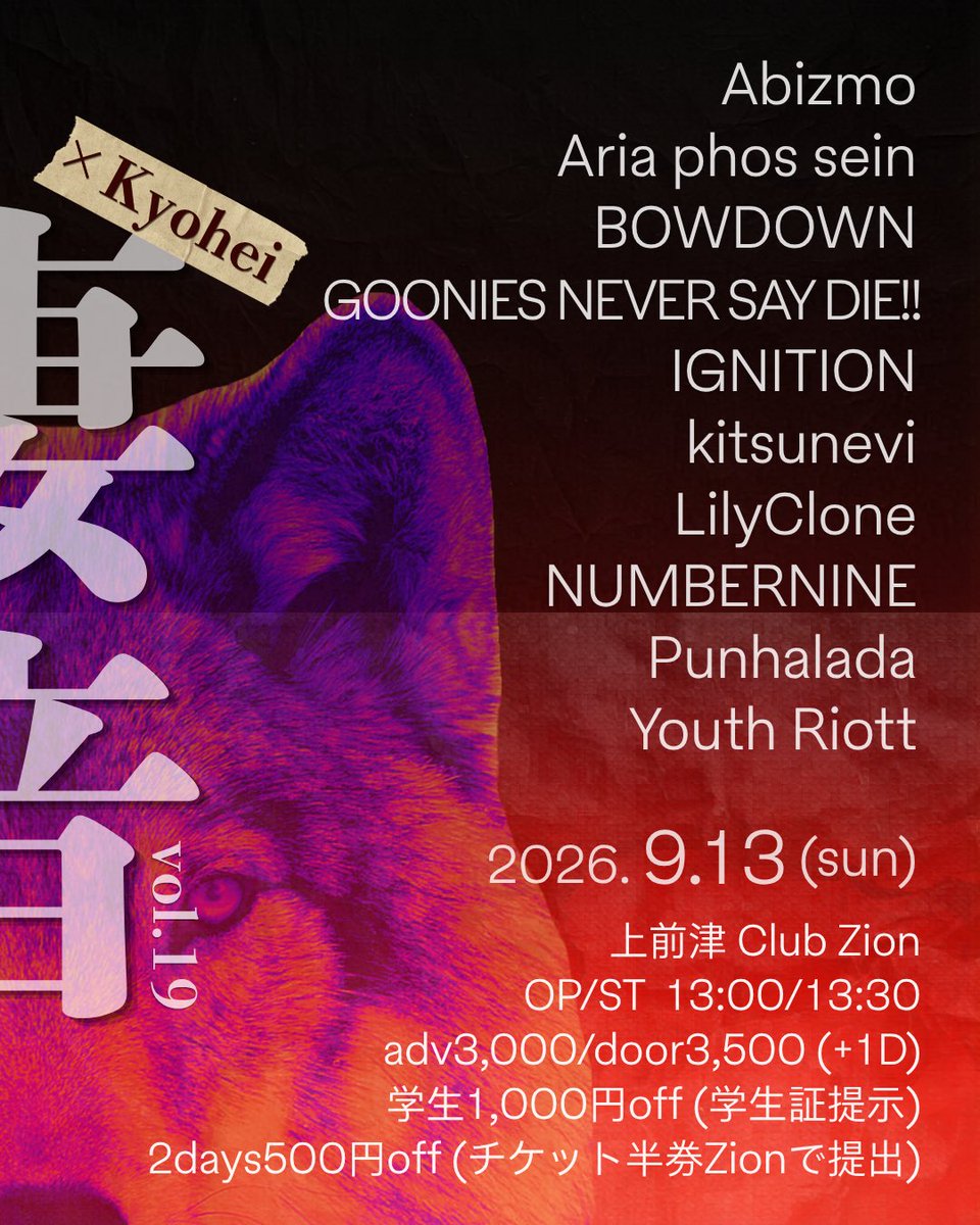 hirorororo1633's tweet photo. 9/12（土）2バンド追加、
9/13（日）最終バンド解禁
詳細はフライヤーにて。

2026.9.12（土）
凄音vol.18
名古屋栄party'z 
op/st TBA
・49BALL（東京）
・CODE AXE（長崎）
・hugre（三重）
・LASTEND（京都）
・NAFT（大阪）🆕
・Otto（名古屋）
・Smoking Goose（韓国）
・TEXAS HIT（静岡）🆕
　　　　　　　　　　…and more

2026.9.13（日）
凄音vol.19×Kyohei
上前津zion
op/st 13:00/13:30
・Abizmo（愛知）
・Aria phos sein （岐阜）
・BOWDOWN（愛知）🆕
・GOONIES NEVER SAY DIE!!（名古屋）         
・IGNITION（愛知）
・kitsunevi（大阪）
・LilyClone（岐阜）
・NUMBERNINE（大阪）
・Punhalada（名古屋）
・Youth Riott（岐阜）
ーーーーーーー
取り置きは主催・各バンドへご連絡ください！