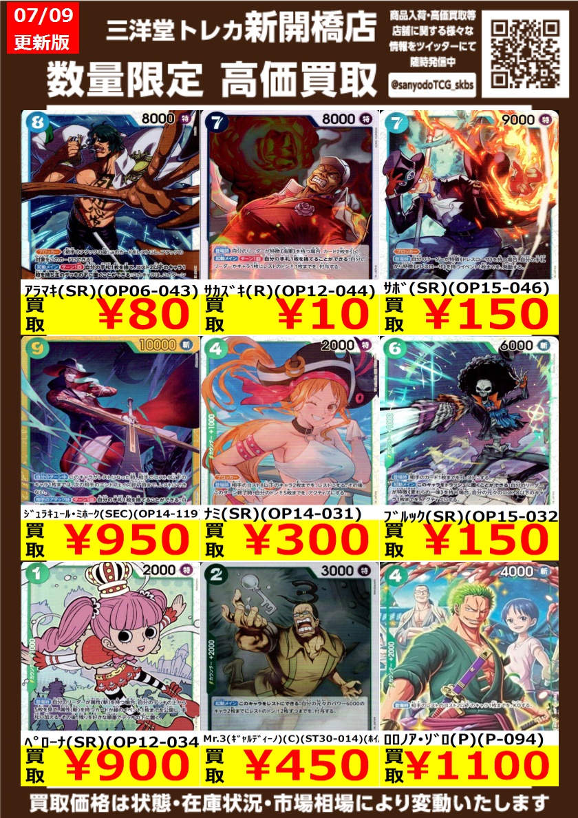 ワンピカード】 青緑 🍖数量限定高価買取表です🍖 ぜひ、お持ちこみ