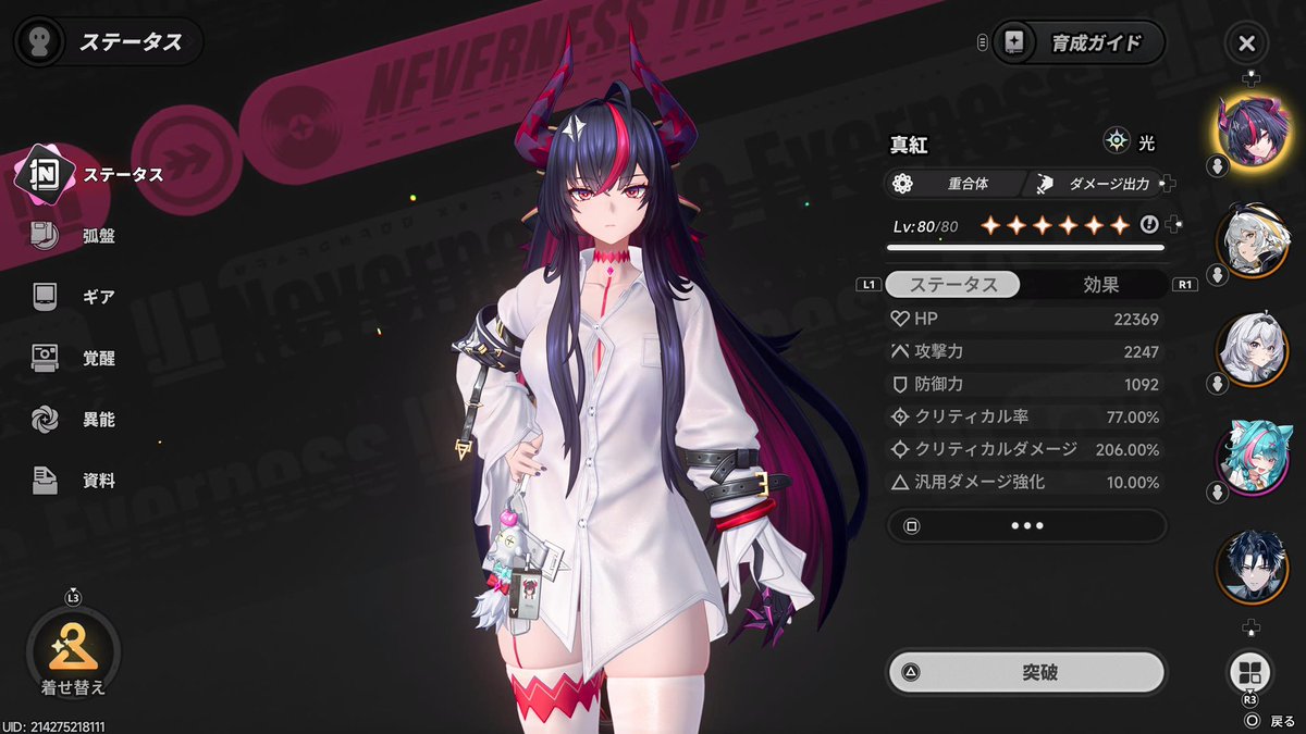 reimamann's tweet photo. クリティカル率
絆10にしたら4%
完凸で10%をここから先されると言うならこのステータスは妥協ラインか
欲言うなら駆動ブロックで攻撃力%、クリティカル率、クリティカルダメージ、ダメージ%の4つついた完璧なものが欲しい
#NTE 
#真紅 https://t.co/gcdr1nfXoj