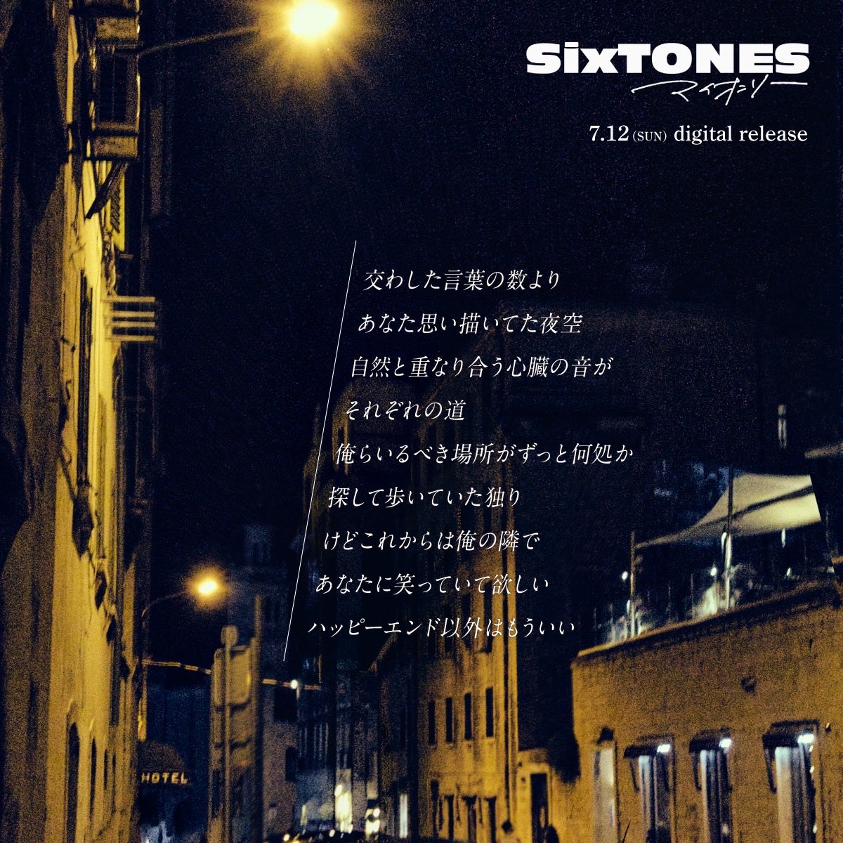 SixTONES_SME's tweet photo. ╭━━━━━━━━━━━━╮
　#SixTONES_マイオンリー
　配信リリースまであと3日📆
╰━━━━━━━━━━━━╯
7/12(日)0時　配信リリース🌏
💫一途な想いを歌ったラブソング
✔︎Pre-add / Pre-save 事前登録はお済みですか？
配信開始後にライブラリへ自動で追加・保存されます📲
https://t.co/r0Zw4p1HYr
------
🏝️この瞬間を楽しみ尽くすための一曲
#SixTONES_DanceForever も配信中🪩
https://t.co/PMUm89uKkO