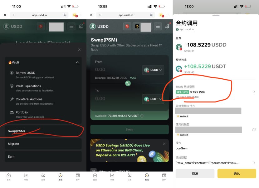 0xduyan's tweet photo. 🔥TRON嘉年华平分活动还款提醒+USDD无损换USDT教程

💰前几天有跟着我做这个任务的朋友，记得超过24小时就可以去还款了，转交易所的时候要注意顺序！！

⚠️先转USDT到交易所，再转TRX到交易所

🎈因为前者要TRX作为Gas，后者免Gas

😅另外关于很多人吐槽的TRON链USDT理财赎回变USDD，TRON链的USDD再转回USDT需要极高Gas的问题

❤️这两天Yvonne老师 @yvchiax 和海豹老师@HappyCuteSealX 给了免Gas的解决方案（附图来自于🦭海豹老师）

🏦那就是不要用币安钱包自带的兑换，而是用USDD协议的官方Swap(PSM)，具体流程如下

📝币安钱包 → 发现 → DApp → 搜索USDD（或者输入网址https://t.co/sohcvcW7wv）→ 右上角连接钱包 → 右上角三横 → Swap(PSM) → From USDD To USDT → SWAP → 弹出兑换免Gas →完成

🙋��此，TRON嘉年华平分活动告一段落，活动结束后6周内发奖励，期待收菜！各位小伙伴还有疑问的，欢迎留言，一起讨论交流~