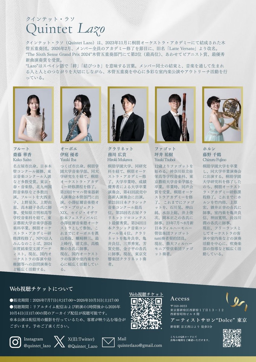 Quintet_Lazo's tweet photo. \ お知らせ /

《9/4(金)19:00開演
📍アーティストサロン“Dolce”東京》

1年半ぶり2回目となる木管五重奏コンサートを開催いたします✨️

今回は初のライブ配信も決定🎥
会場でも、ご自宅からでもお楽しみいただけます！

是非会場で！画面越しで！
皆様とお会い出来ることを楽しみにしております✨️ https://t.co/sd3PqdB5KT