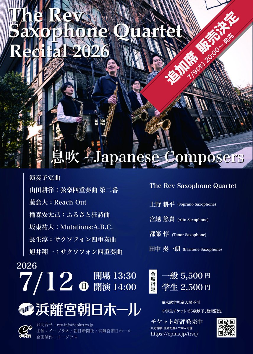 追加席の販売が開始されました！