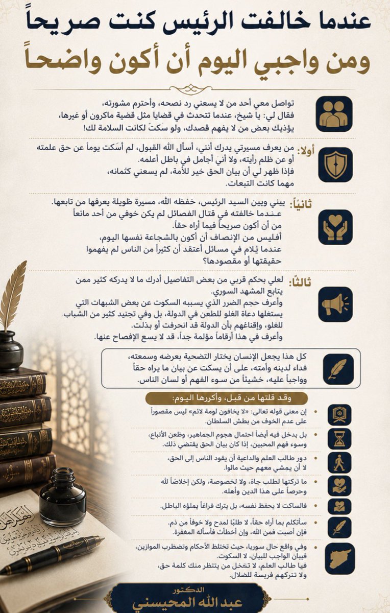 د. المحيسني الصفحة الرسمية tweet media