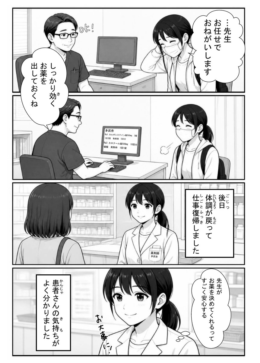 tabu_ann_'s tweet photo. いざ聞かれると緊張します
#漫画が読めるハッシュタグ　#薬剤師あるある　＃エッセイ漫画　＃医療従事者あるある https://t.co/sSNafonhNU