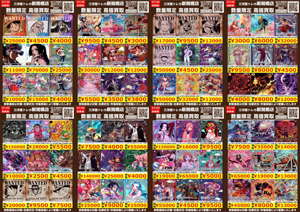 ワンピカード】 SP 🍖数量限定高価買取表です🍖 ぜひ、お持ちこみ