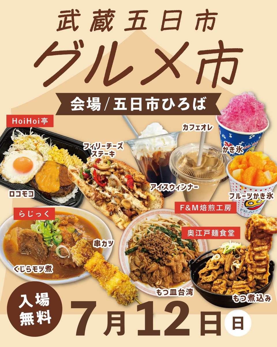 MachitsukuI's tweet photo. \ 7/12開催！グルメ市 出店店舗様ご紹介 /

◼︎F&amp;M焙煎工房 様
香り高いこだわり豆を使ったアイスウィンナーコーヒー、フルーツの乗ったかき氷は暑い日にぴったり。こだわりの一杯とひんやりスイーツで、ゆったりとした時間をお楽しみください🍧

> https://t.co/pmTEgo6lzv

#グルメ市 #武蔵五日市 https://t.co/pfwNIdgHmB
