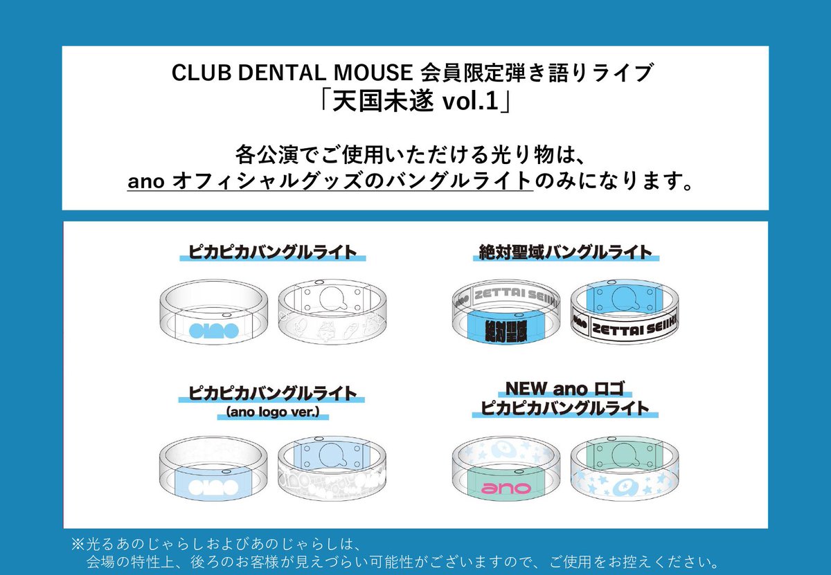 INFO】 今週末開催 CLUB DENTAL MOUSE 会員限定弾き語りライブ 「天国