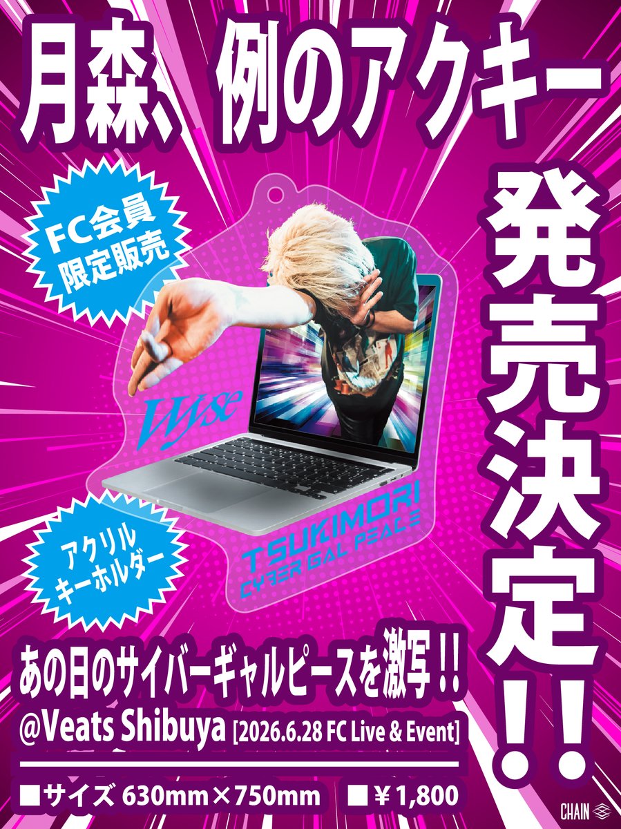 wyse_official's tweet photo. ＼＼グッズ情報②／／

【FC会員限定】
「月森、例のアクキー」

7月11日(土) OSAKA MUSE公演より販売いたします
＊購入の際は、ファンクラブのデジタル会員証の提示が必要になります
#wyse https://t.co/hpS8enf1Bv