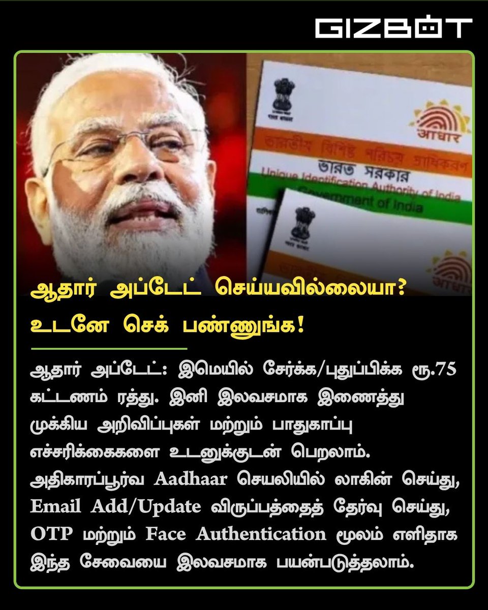 GizbotTamil's tweet photo. புது கட்டண ரூல்ஸ்.. டிச.31-க்கு பிறகு கட்டணம்.. ஆதார் கார்டுக்கு வந்தது அதிரடி மாற்றம்.. உடனே இதை பண்ணுங்க! #adhaarcard https://t.co/h4wvvgyhPv