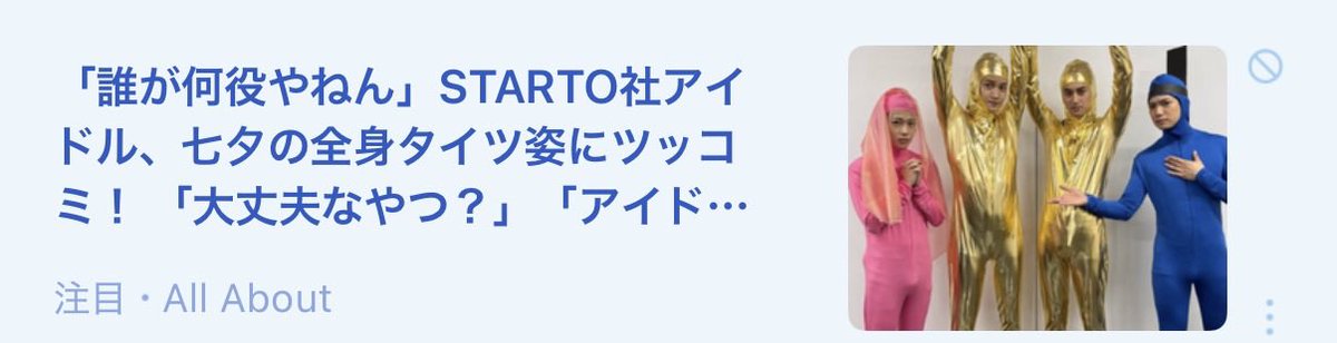 0218A0515's tweet photo. Aぇ! groupさんついにLINEニュースになる https://t.co/C4i3lrhNgS
