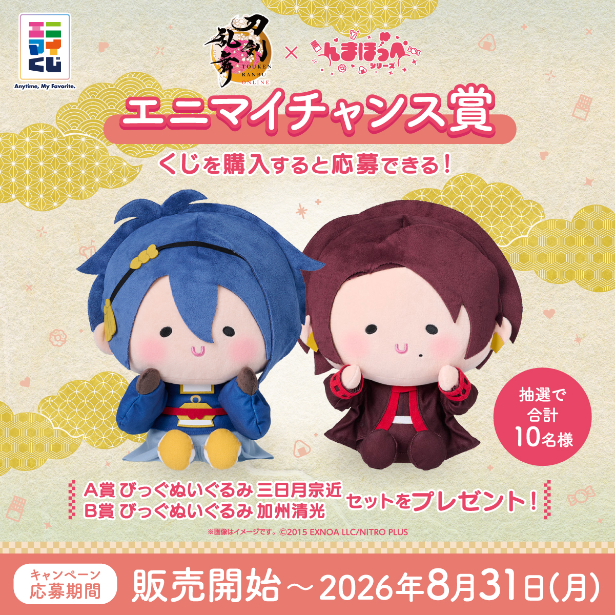 anymyplay's tweet photo. ❖・゜─────
#刀剣乱舞 ONLINE
× #んまほっぺ くじ
　─────゜・❖

エニマイチャンス賞の応募は8/31(月)まで⏰

くじ券のキャンペーンナンバーを使って参加可能✨

まだの方はぜひチャレンジしてみてね🔥

詳細はこちら👇
https://t.co/fZITIJLYQs

#とうらぶ https://t.co/7tgwQR0lDc