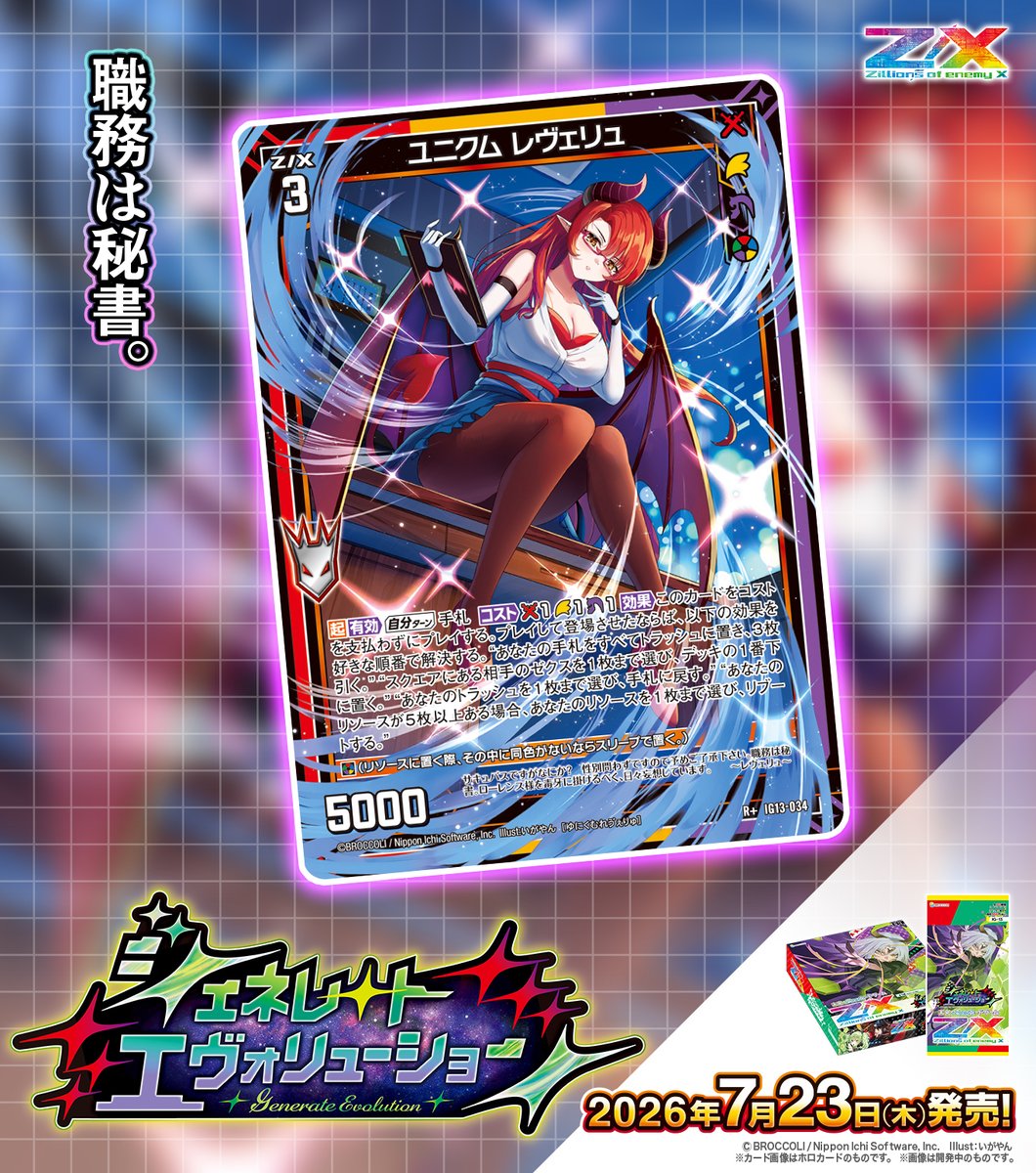 zxtcg's tweet photo. 【新商品】
#未来を変えるカードゲーム

イグニッションパック #ジェネレートエヴォリューション 🧬🪽
2026年7月23日(木)発売✨
 
・手甲職人の娘 二代目ガントレット
・ユニクム レヴェリュ

▶https://t.co/1qQkAxiNWs

#ZX_TCG https://t.co/LLYA3W2E0I