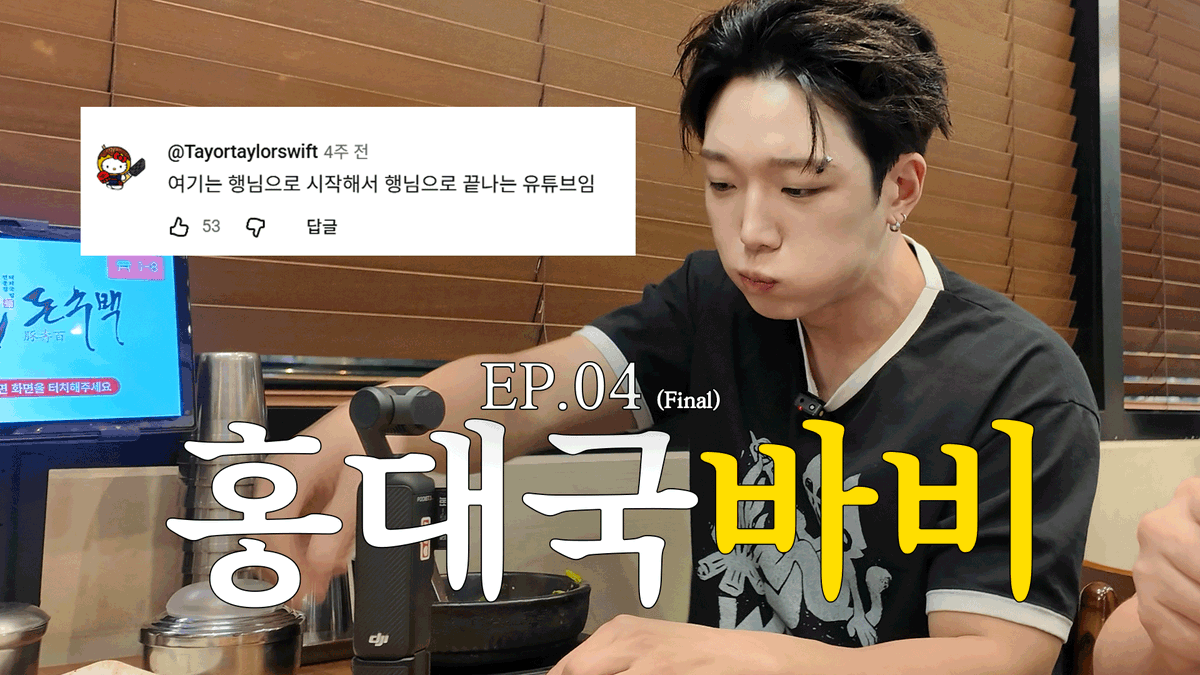 iKONIC_143's tweet photo. [🎥]

행님으로 시작해서 행님으로 끝난 국밥투어 I EP.04 [홍대]국바비

🔗 https://t.co/wTcDWo8sVW

#바비 #BOBBY
#아이콘 #アイコン #iKON https://t.co/Jy6dlyy7Qz