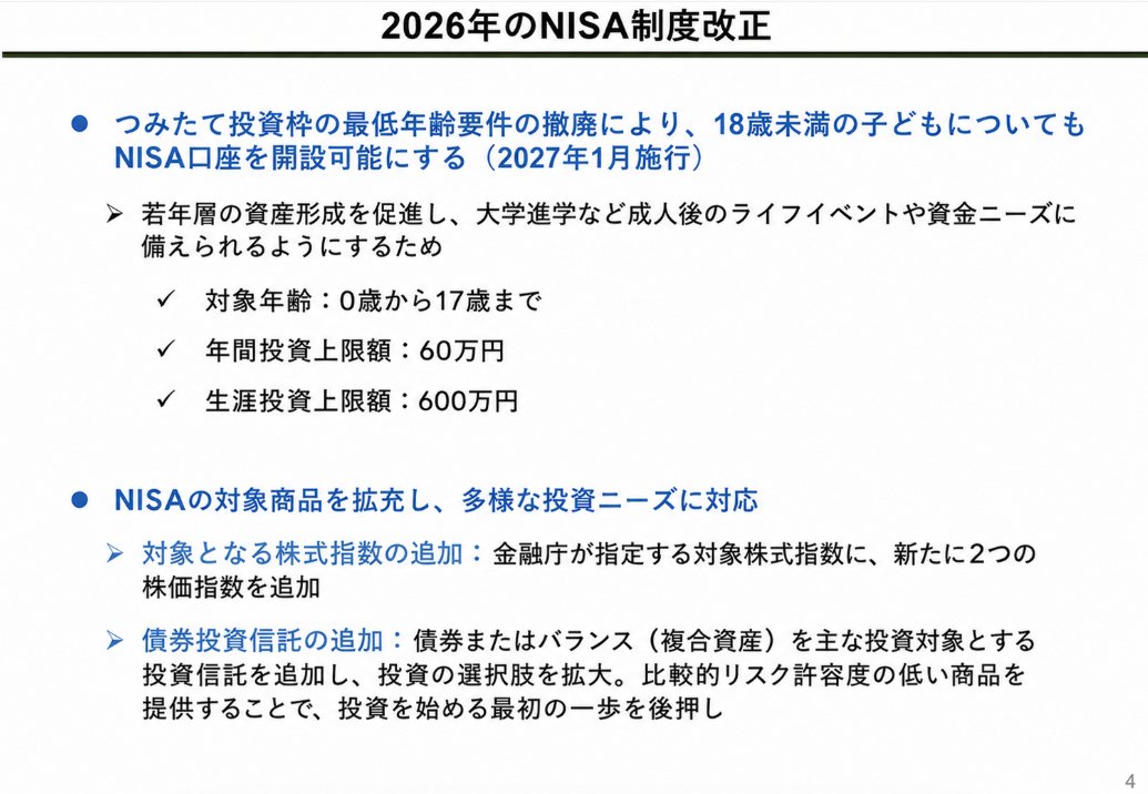 SabrinaWu22's tweet photo. 市場は変わったのでしょうか。それとも、私たちの見方が変わるべきなのでしょうか。

新NISA、企業統治改革、東証改革、家計資産の変化──。

公開データを整理していくと、日本市場は価格だけでなく、市場を支える仕組みそのものが少しずつ変化していることが見えてきます。

本資料は投資を勧めるものではありません。

事実（Data）をもとに観察（Observation）し、新たな問い（Question）を持つための一つの参考資料です。

#SBI証券 #楽天証券 #マネックス証券 #松井証券 #PayPay証券 #moomoo証券 #三菱UFJ銀行 #三井住友銀行 #みずほ銀行 #NISA #新NISA #日本投資 #日本資産運用 #資産配分 #長期投資 #投資 #資産運用 #不労所得 #経済的自由 #TOPIX ETF #日経225 ETF #JPX日経400 ETF #S&P500 #NASDAQ-100 #ダウ平均株価