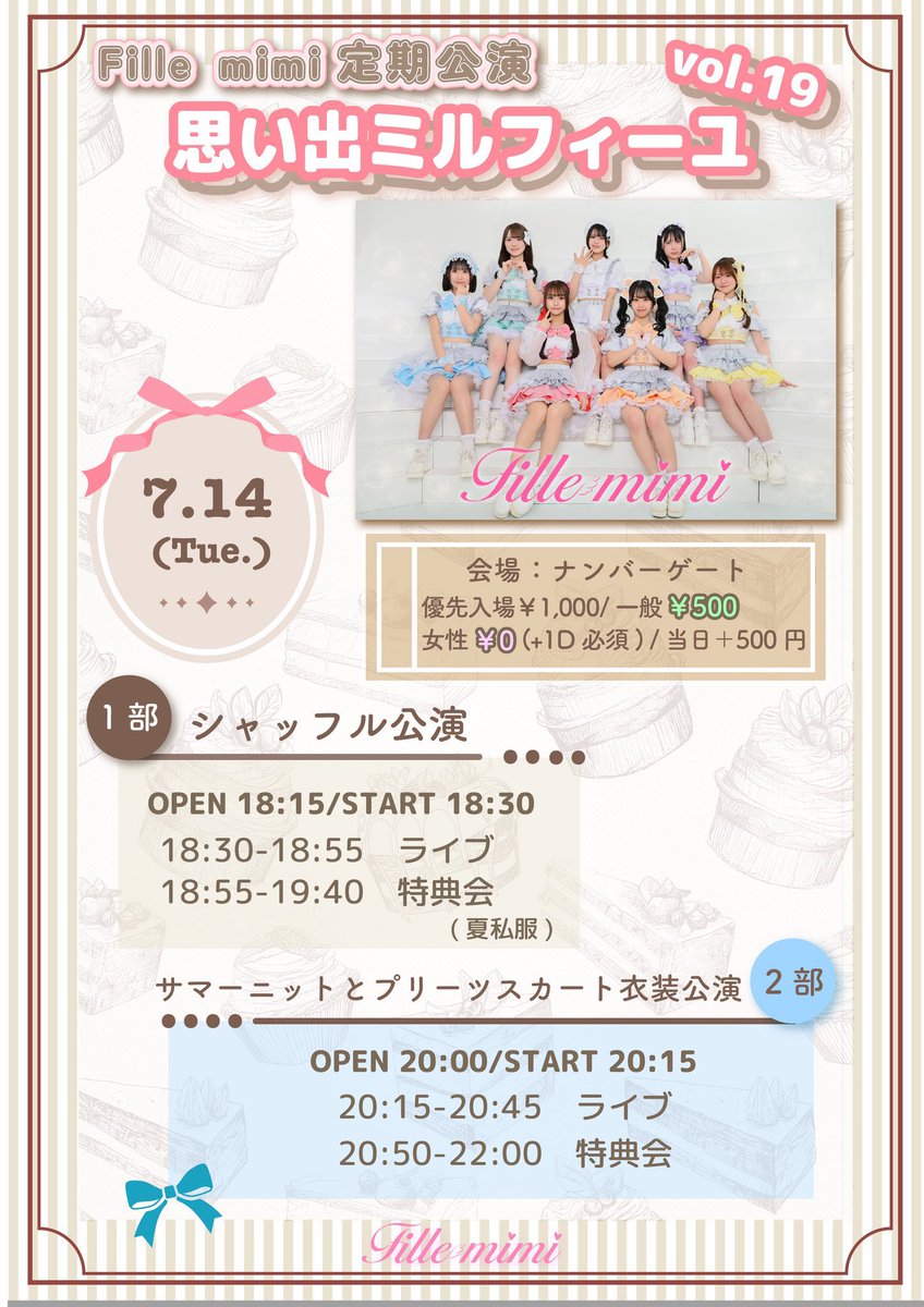 7/14(火)はこちら⸜🐰⸝‍ Fille mimi定期公演だよ〜‼️ 1部は