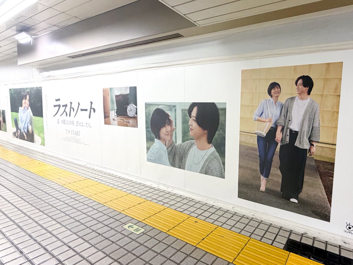 lastnote_fujitv's tweet photo. ꒰ NEWS ꒱ 

7月6日(月)から期間限定⚡
今までに公開してきた
木曜劇場『#ラストノート』の様々な
ビジュアルを使った特別広告を掲出中💐

掲出場所
◎東急田園都市線渋谷駅
◎新宿駅西口改札外

先日解禁されたビジュアルも登場🫧
ぜひお立ち寄りください！
※駅及び駅員へのお問い合わせはご遠慮ください。

7月9日(木)よる10時𝐬𝐭𝐚𝐫𝐭𓂃 𓈒
⋆┈┈┈┈┈┈┈┈┈┈┈┈┈┈⋆
#内田有紀 × #寺西拓人 W主演💐
#フジテレビ 
#TVer お気に入り登録はこちら⟡.·
https://t.co/2tIsQnNhIc