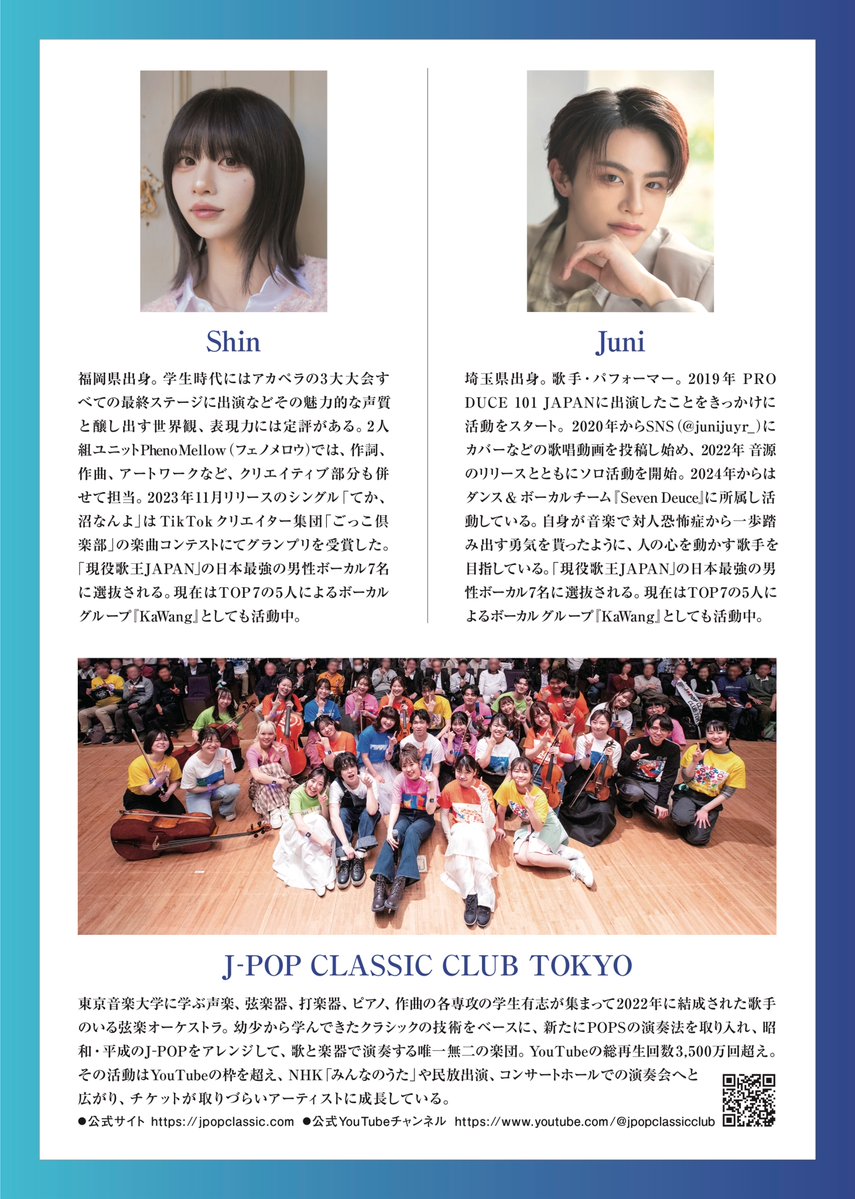 jpopclassic's tweet photo. ／ 
秋のコンサート開催決定🎤
スペシャルゲストも出演✨
現在、先行抽選申込中‼️
＼  

「J-POP CLASSIC CLUB TOKYO 
プレミアムコラボコンサート」
 ★スペシャルゲスト：Shin & Juni（「現役歌王JAPAN」＆「KaWang」メンバー）

  ▶︎最速抽選申込期間：2026年7月5日（日）20:30～7月12日（日）23:59 
▶︎申込先：イープラス https://t.co/ytL3FwB1BI 

▶︎日時：9月21日（月・祝） 14:00開場、15:00開演 
▶︎会場：かつしかシンフォニーヒルズ  モーツァルトホール https://t.co/IQun5tGJzC
▶︎チケット： 
・プレミアムシート ￥8,800（税込）※前から9列目以内 
・一般指定席 ￥7,100（税込）
 ※4歳以上無料 3歳以下入場不可 

 BS 日テレで放送された人気オーディション番組 
『現役歌王 JAPAN』で、激戦を勝ち抜いて、 
日本最強の男性ボーカル 7 人の中に選ばれた 
Shinさん、Juniさんをお迎えして、開催します！
いつものJ-POP CLASSIC CLUB TOKYOの演奏に加えて、 ShinさんとJuniさんのステージ、J-POPメンバーとの共演など、盛りだくさんの内容になっています。 

 1回限りの、貴重な、見逃せないコンサートとなりますので、 ぜひ、ぜひお申し込みください‼️
 ▶︎申込先：イープラス https://t.co/ytL3FwB1BI

#カバー #昭和歌謡 #jpop #歌ってみた #懐メロ #名曲 #泣ける曲 #트로트 #트롯 #shorts #일본노래 #한일가왕전 #jpoptokyo #歌うま #音大生 #JPOPやろうよ