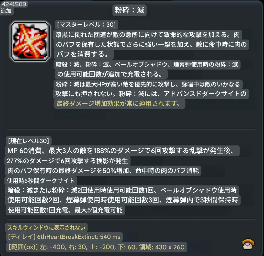 mage_kaede's tweet photo. シャドーの皆様
KMST情報教えていただいたので共有します
バフ中だけとは言えメルプロ自動化…！
ディレイキャンセルはどうなるんだろう、最速になるのかな https://t.co/a6ZqWd1T5R