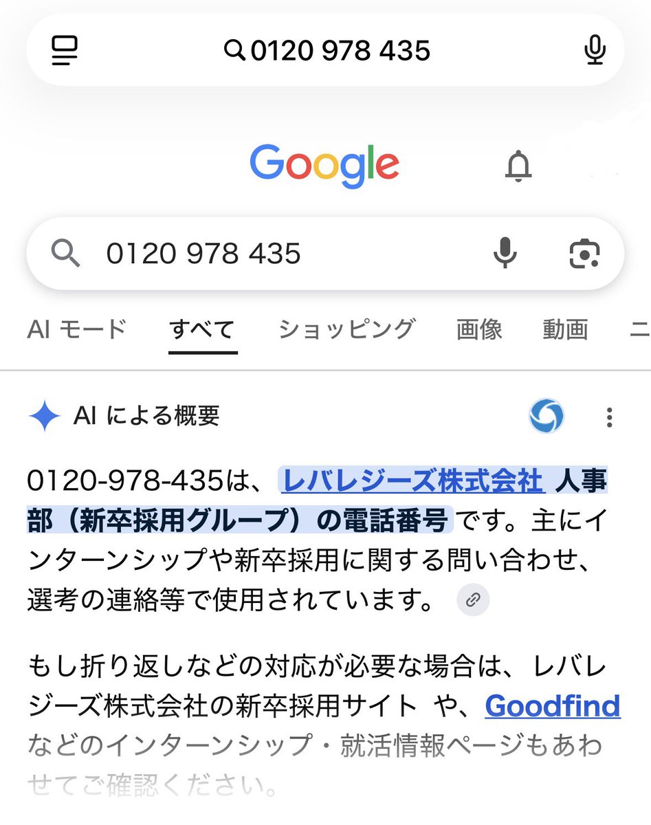 Watabeatsuro1's tweet photo. 昼寝中にかかってきて、不在に入ってた知らん電話番号調べたらこれ

わたしマイページ登録もしてないんですけど、怖いのでやめてください https://t.co/WXGJiuzY28