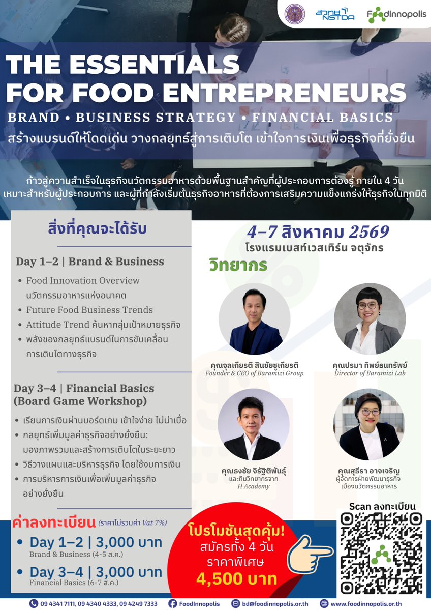 nstdathailand's tweet photo. ð āļāļđāđāļāļĢāļ°āļāļāļāļāļēāļĢāļāļēāļŦāļēāļĢāļŦāđāļēāļĄāļāļĨāļēāļ!
Food Innopolis āļāļ§āļāļāļāļĢāļĄ
The Essentials for Food Entrepreneurs
ð Brand
ð Business Strategy
ð° Financial Basics
ð
4â7 āļŠ.āļ. 2569
ðĨ āđāļĢāļĩāļĒāļāļāļĢāļ 4 āļ§āļąāļ 4,500 āļāļēāļ
âĄāļŠāļĄāļąāļāļĢāļāđāļ§āļ āļāļģāļāļąāļāļāļģāļāļ§āļ
ðhttps://t.co/gXEf1UI4zv
#NSTDA #FoodInnopolis #FoodBusiness https://t.co/nsceODkHwO