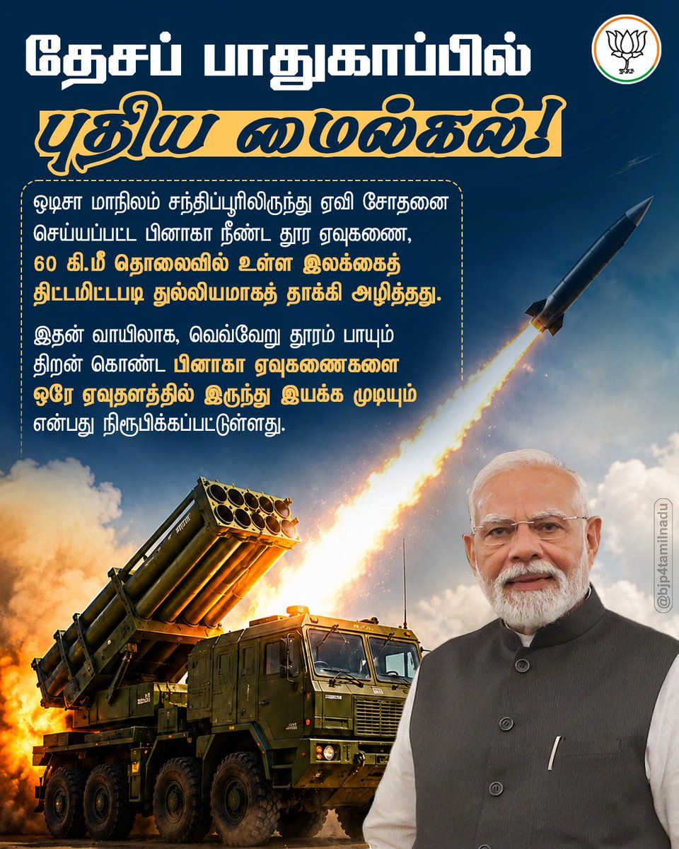 BJP4TamilNadu's tweet photo. பிரதமர் திரு. @narendramodi அவர்களின் 'சுயசார்பு இந்தியா' தொலைநோக்குப் பார்வையின் கீழ், பாதுகாப்புத் துறையில் இந்தியா அடைந்து வரும் இந்த அசாத்திய வளர்ச்சி, நம் தேசத்தை அசைக்க முடியாத ஒரு வல்லரசாக உலகிற்குப் பறைசாற்றுகிறது..! https://t.co/wwo71FAxGh