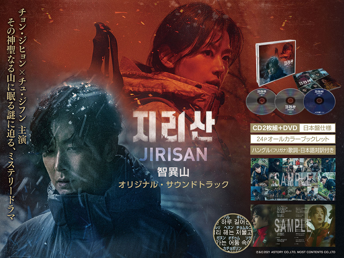 handra_king's tweet photo. 🏔好評発売＆配信中🏔
#チョン・ジヒョン × #チュ・ジフン主演
／
韓国ドラマ #智異山 OST 日本盤
＼

BTS #JIN 初のソロOST楽曲
世界90か国以上のiTunesで1位を記録した
「Yours」を収録✨

💿＆🎧
https://t.co/iBbQb6S73m

#JIRISAN #지리산 #Jin #BTS https://t.co/roThjBWxkF