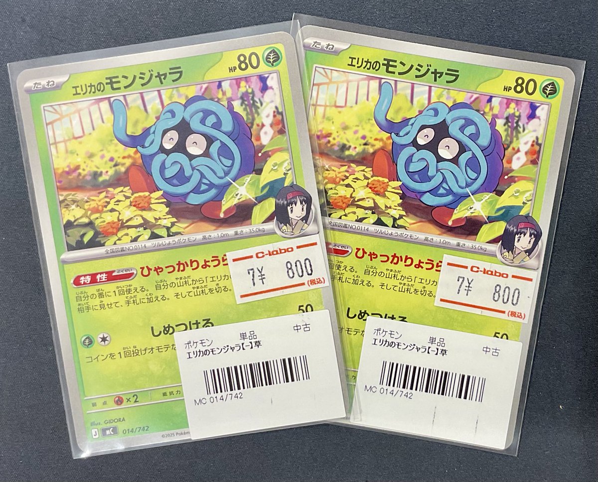 ポケカ 販売情報】 エリカのモンジャラ ¥800 こちら入荷いたしました