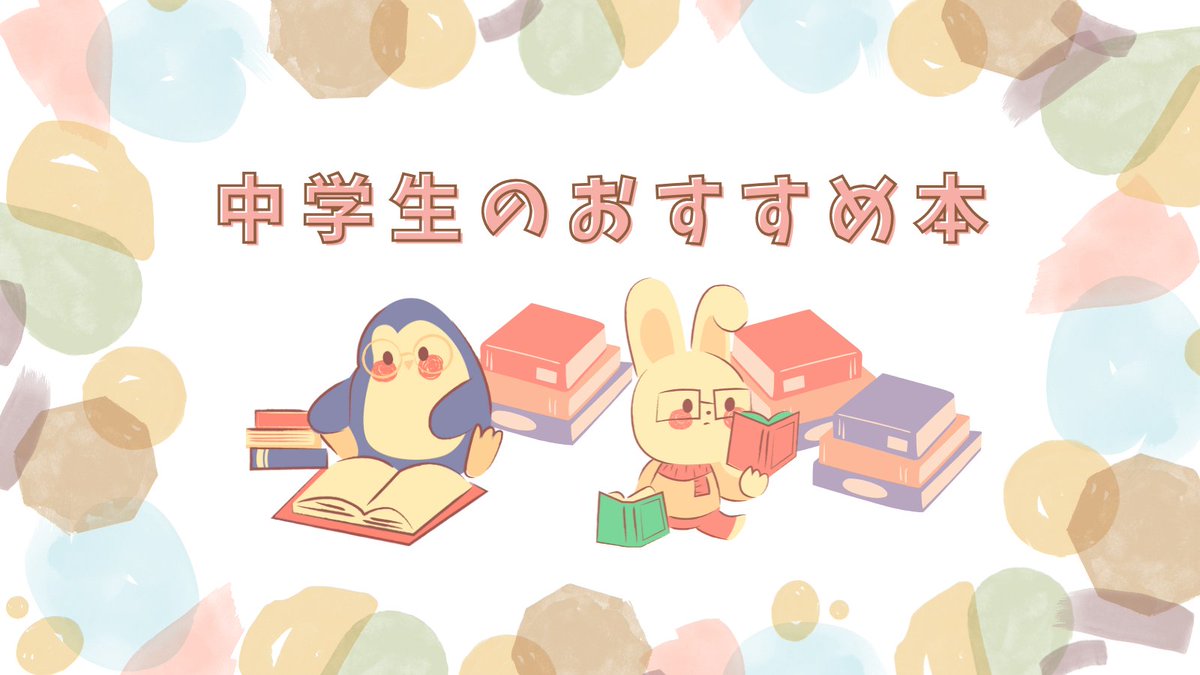sokacity_lib's tweet photo. 社会体験に来てくれた新栄中学校の生徒さん2人に #おすすめ本 を聞きました☺📕
YA（ヤングアダルト）コーナーに手書きのPOPと本を展示しています！ぜひご覧ください♪

『西の魔女が死んだ』
https://t.co/sHrP7O7giW

『わたしの苦手なあの子』
https://t.co/SowtN7hLL9

＃草加市　＃図書館 https://t.co/sEhu4uGgri