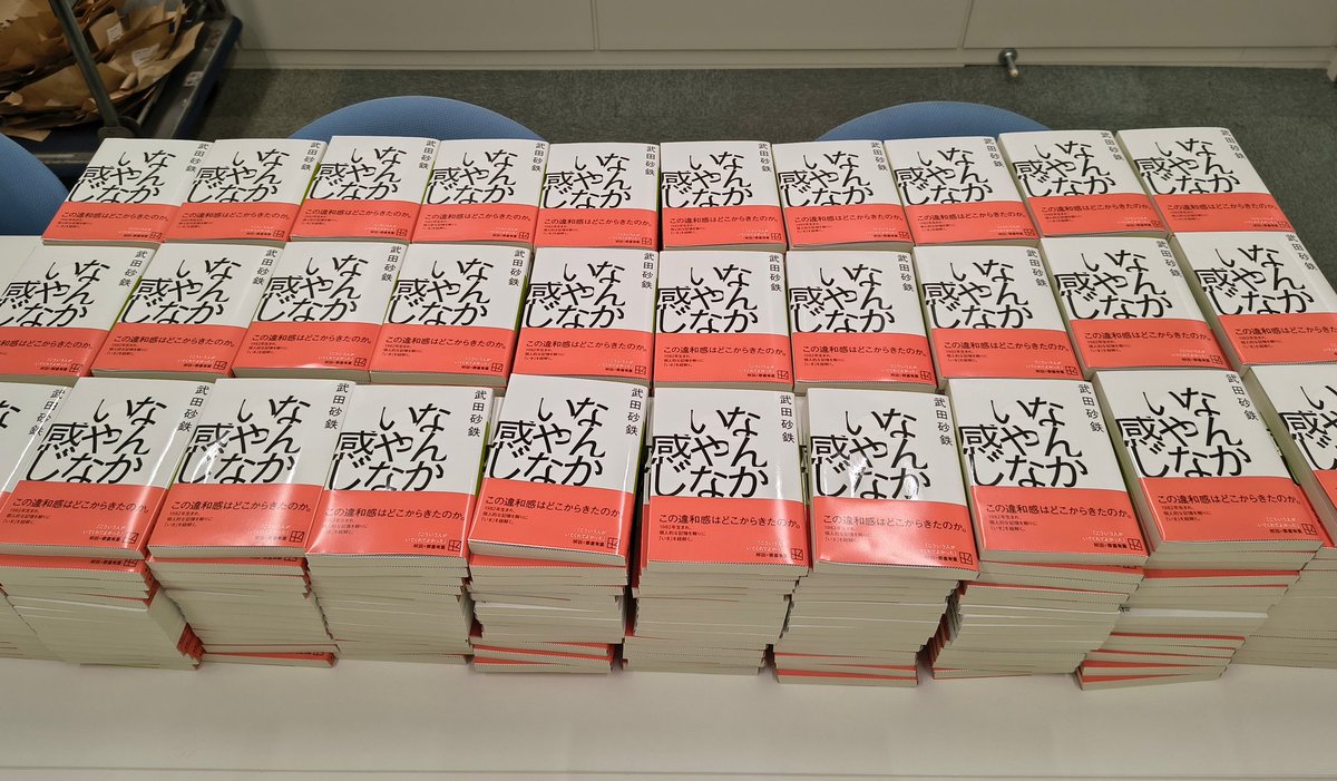 takedasatetsu's tweet photo. 来週15日、講談社文庫から『なんかいやな感じ』が発売になります。1章分書き足しました。解説は奈倉有里さんです。サイン本を書きまくりました。編集者から「たくさん並ぶと、とてもいやな感じですね」と言われました。 https://t.co/Vo1EVq7ejh