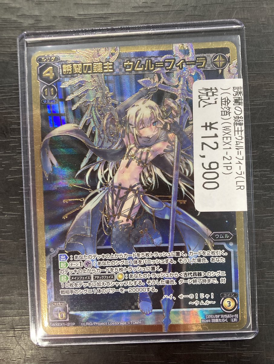 WIXOSS #ウィクロス 🔥高額シングル入荷情報🔥 ✨誘蘭の鍵主 ウムル