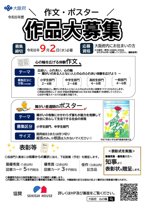 R8大阪府チラシ（表）