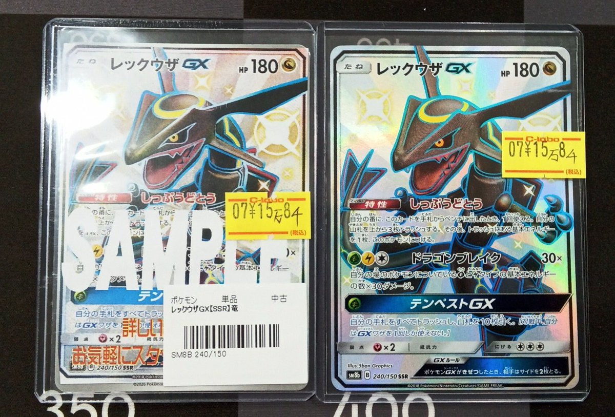 ポケカ 販売情報】 SSR『レックウザGX』入荷いたしました！！ お求めの