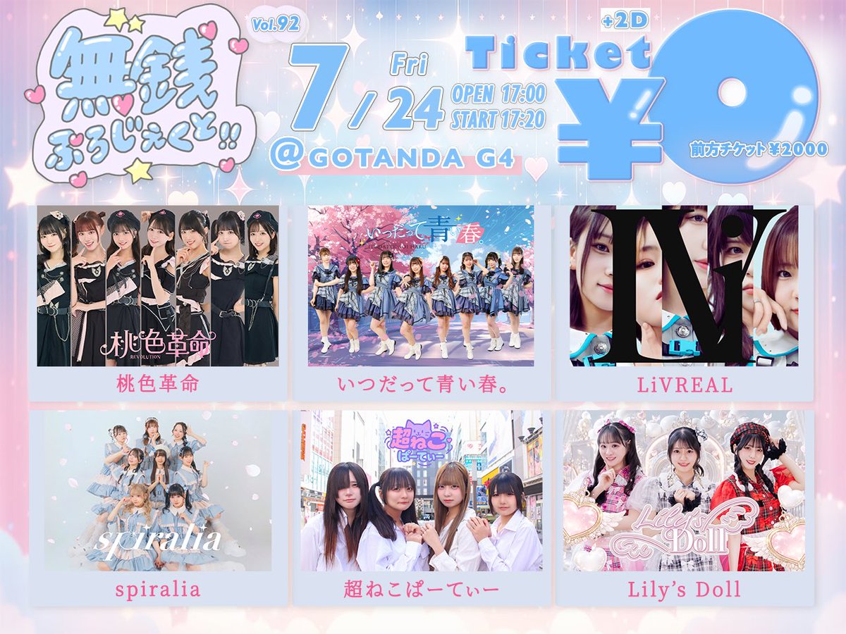 11月ご予約★夕羅咲ページ 速報】無料✨ 無銭ぷろじぇくと!! vol.92 🗓️2026年 7月24日(金