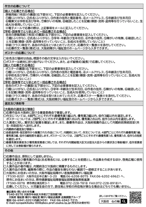 R8大阪府チラシ（裏）