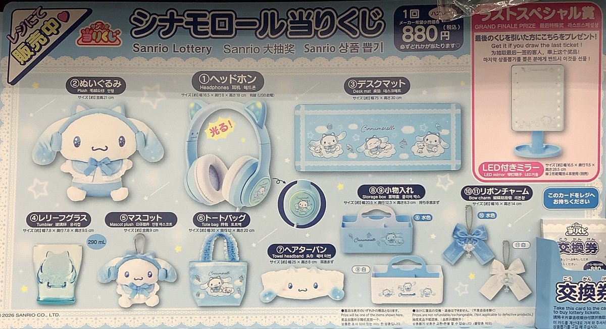 クジ販売情報】 『#シナモロール 当たりくじ』 本日再入荷しました